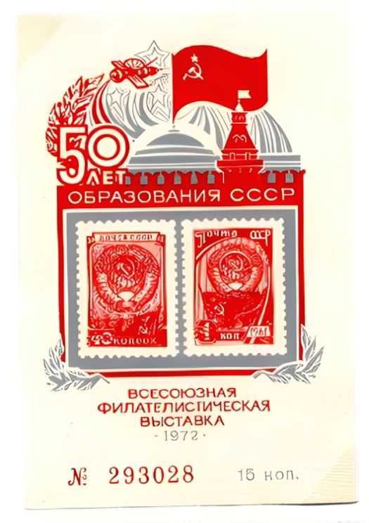 Russian non postal sheet 1972-1.jpg