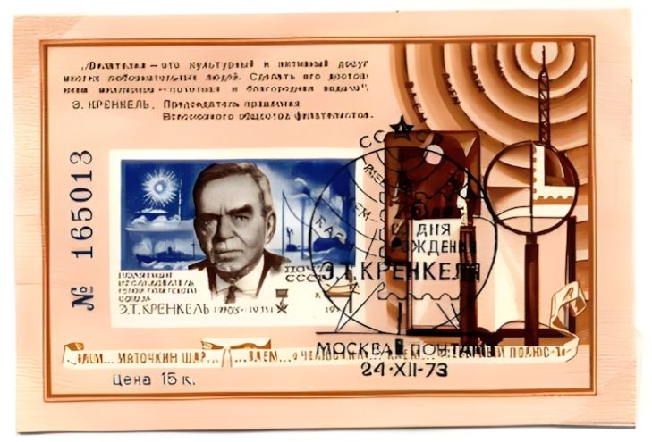 Russian non postal sheet 1973-1.jpg