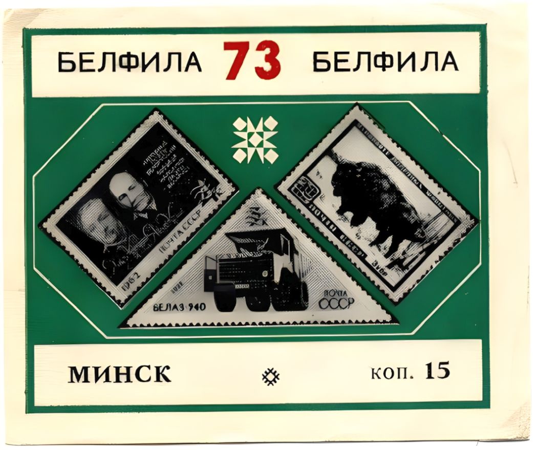 Russian non postal sheet 1973-2.jpg