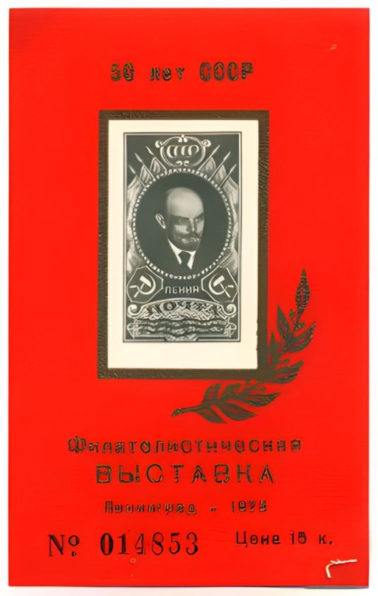 Russian non postal sheet 1973-3.jpg
