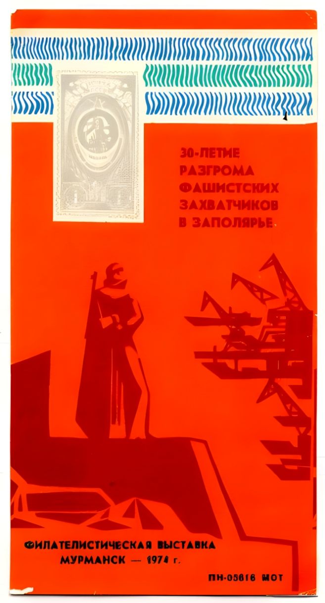 Russian non postal sheet 1974-10.jpg