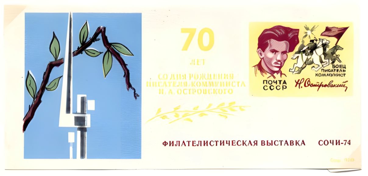 Russian non postal sheet 1974-13.jpg