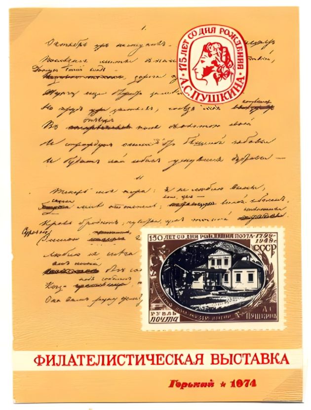 Russian non postal sheet 1974-14.jpg