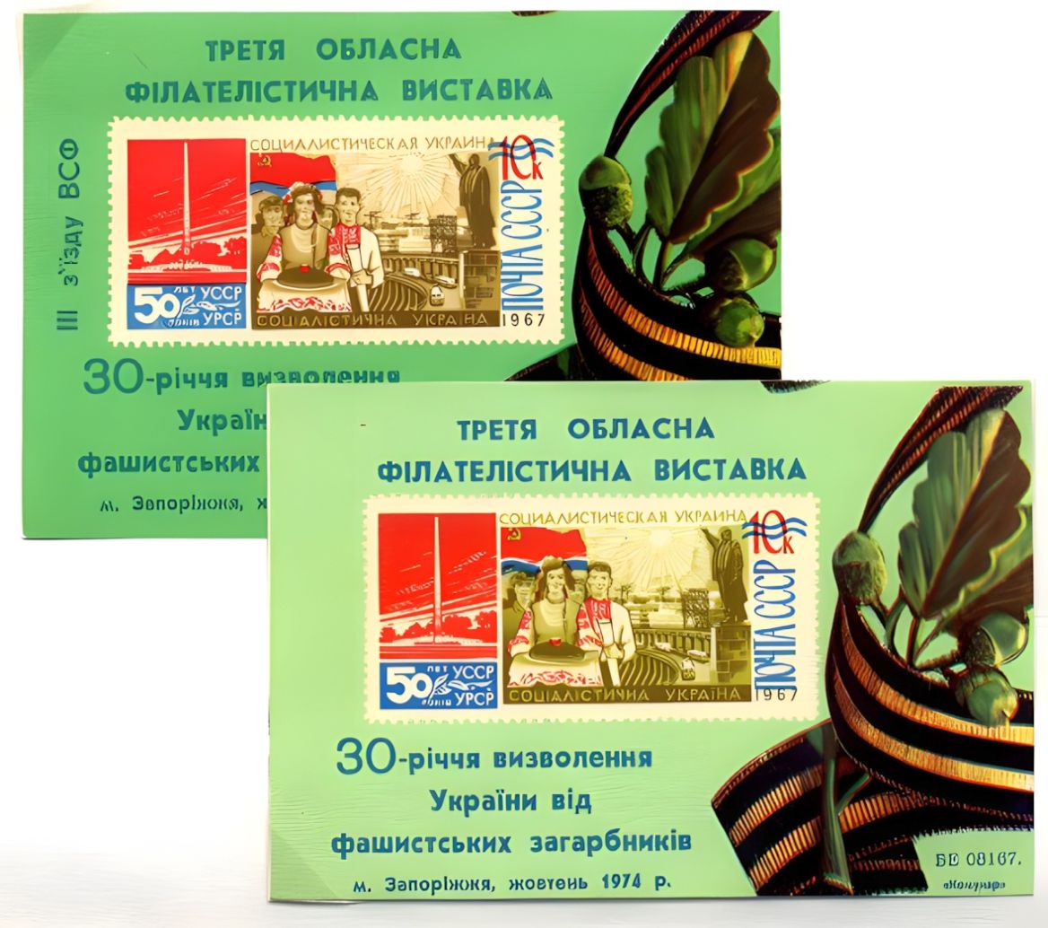 Russian non postal sheet 1974-15.jpg