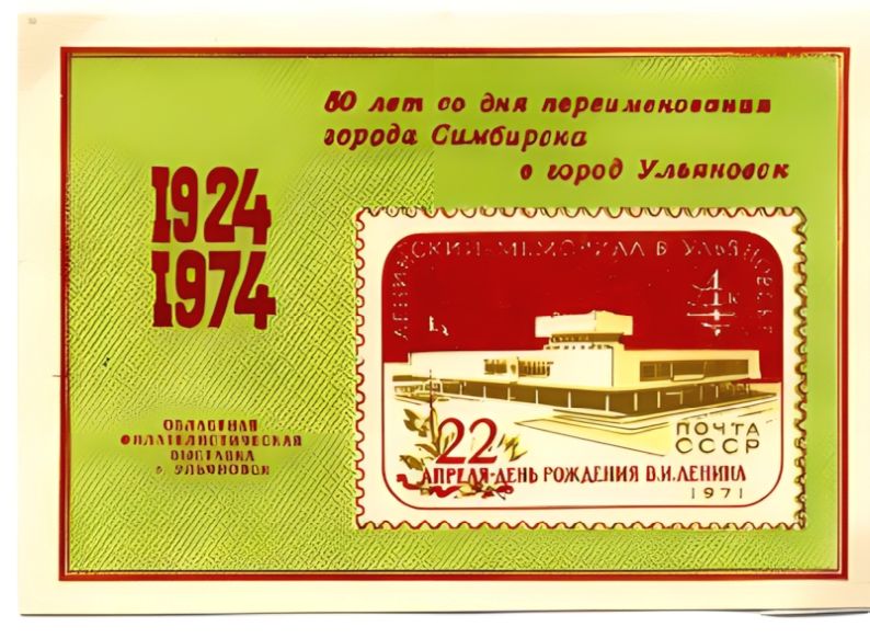 Russian non postal sheet 1974-18.jpg