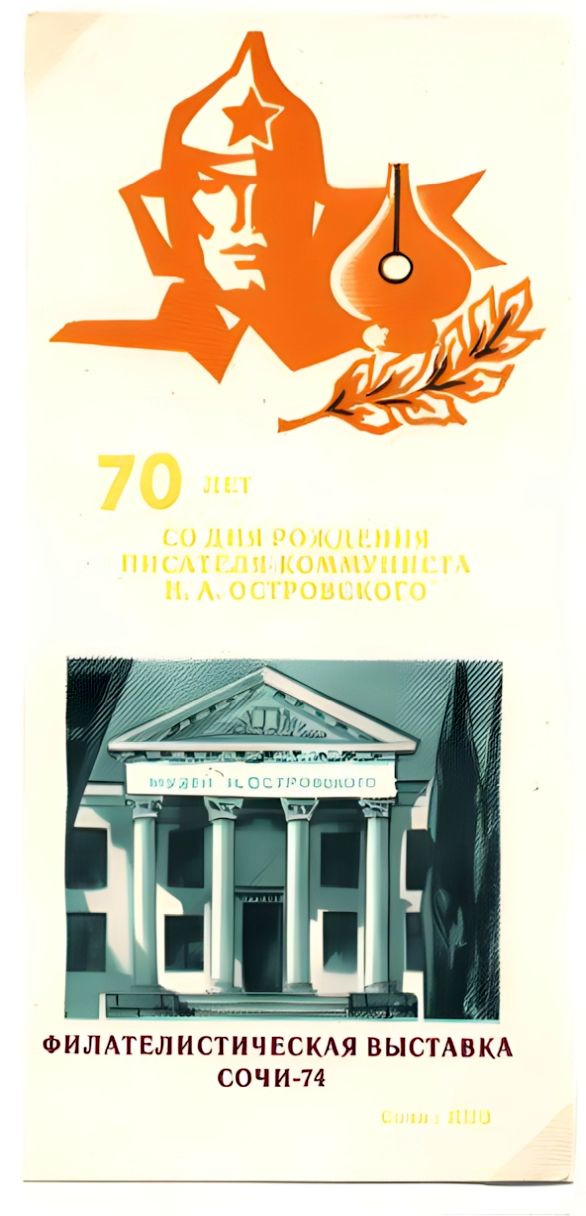 Russian non postal sheet 1974-2.jpg
