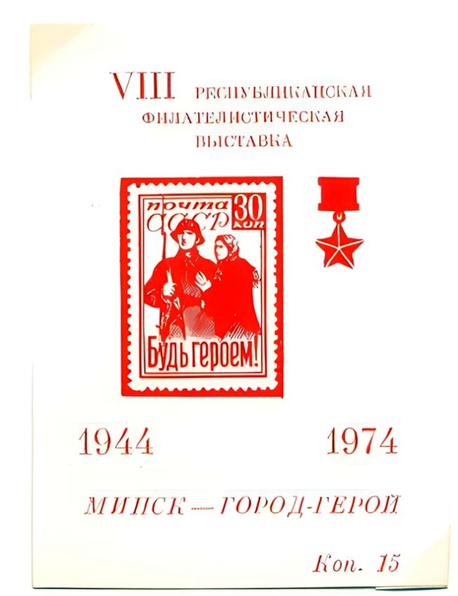 Russian non postal sheet 1974-21.jpg