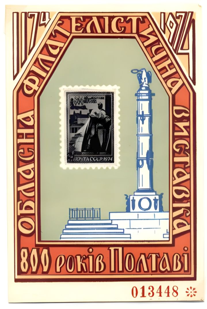 Russian non postal sheet 1974-25.jpg