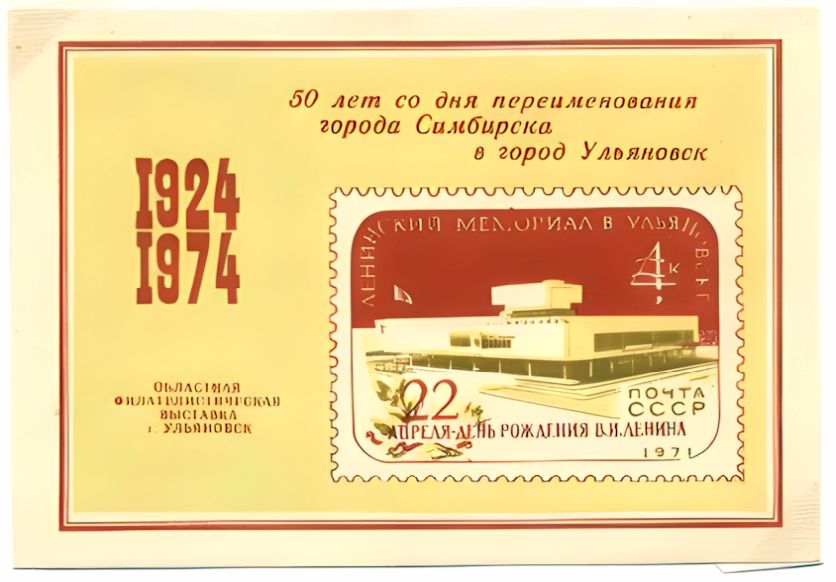 Russian non postal sheet 1974-3.jpg