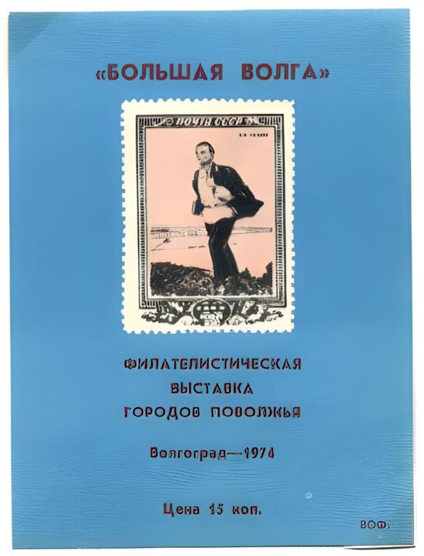 Russian non postal sheet 1974-4.jpg