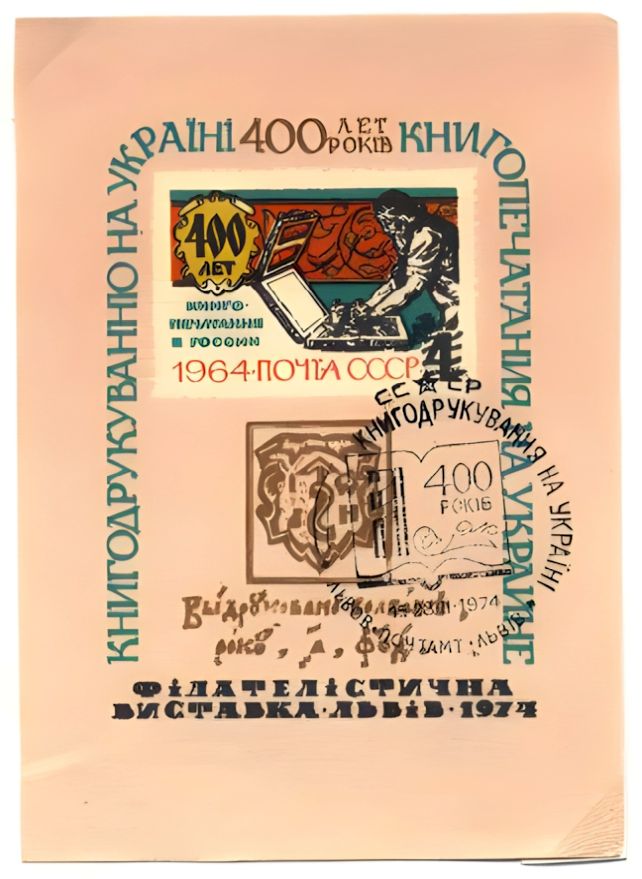 Russian non postal sheet 1974-6.jpg