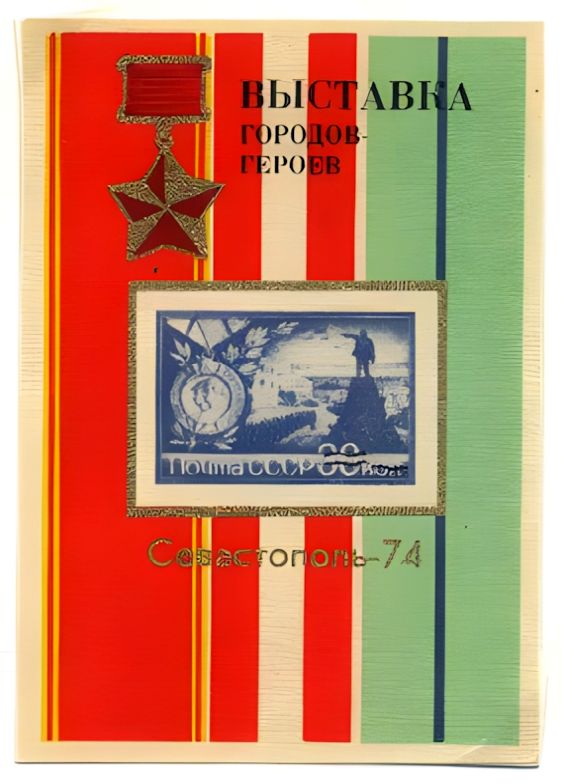Russian non postal sheet 1974-7.jpg