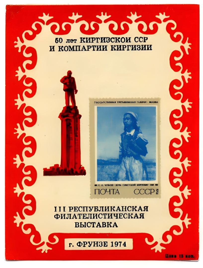 Russian non postal sheet 1974-8.jpg