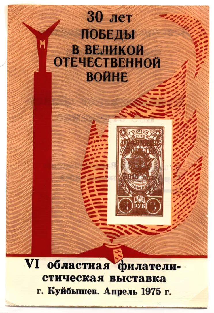 Russian non postal sheet 1975-14.jpg