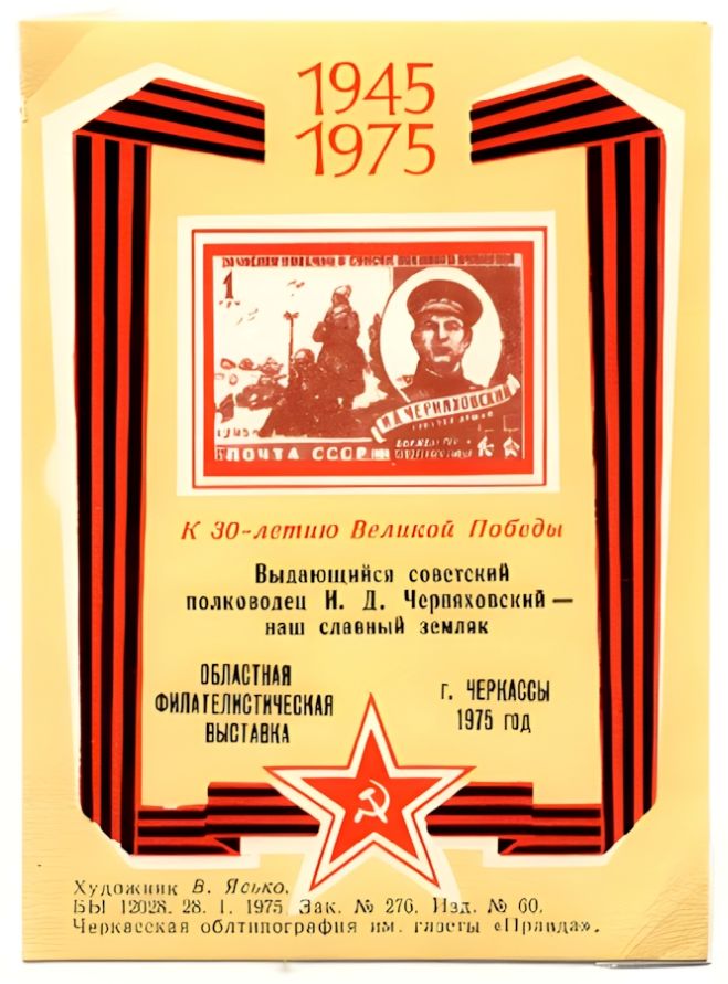 Russian non postal sheet 1975-17.jpg