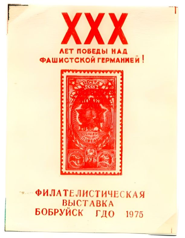 Russian non postal sheet 1975-25.jpg