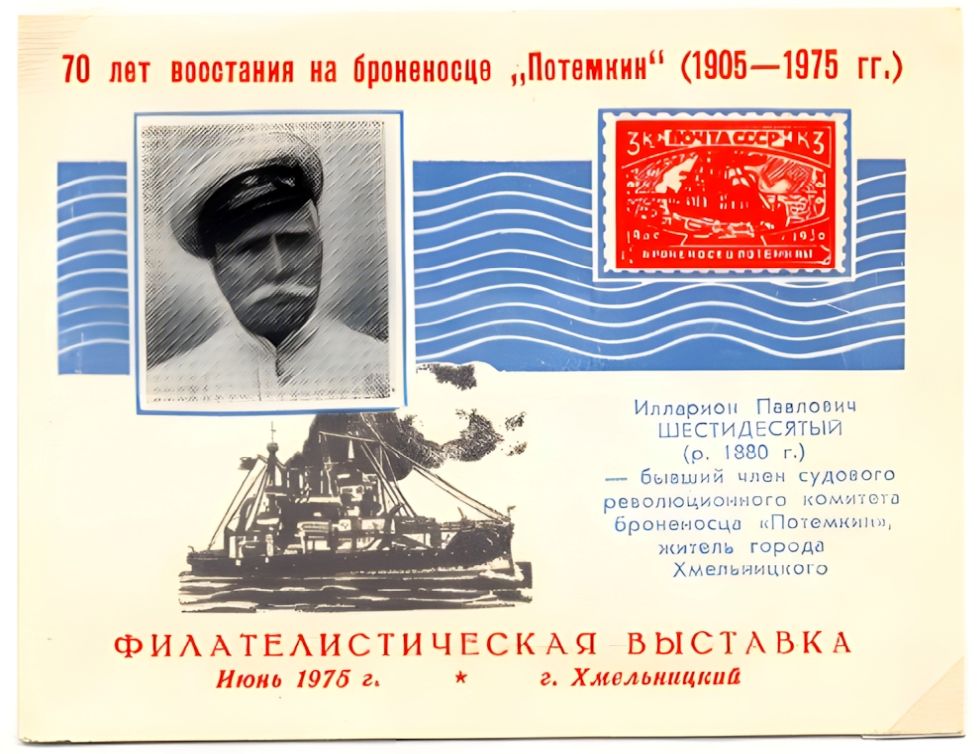 Russian non postal sheet 1975-34.jpg