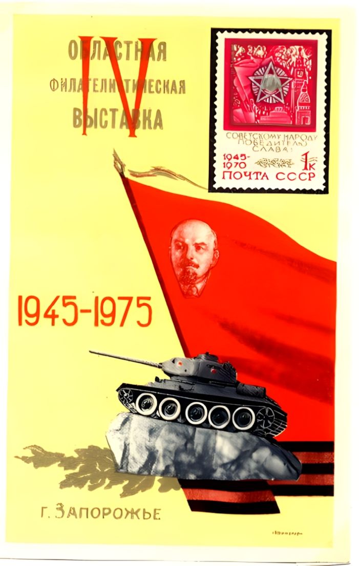 Russian non postal sheet 1975-44.jpg