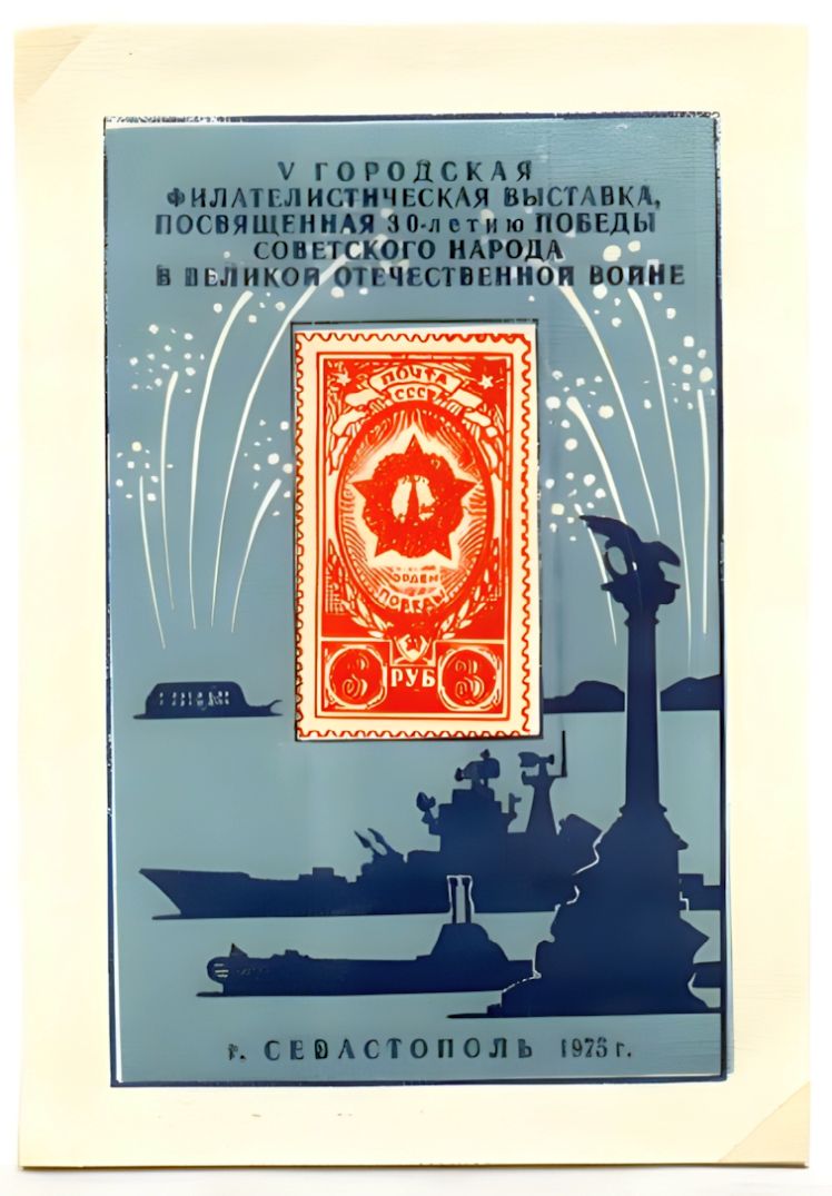 Russian non postal sheet 1975-7.jpg