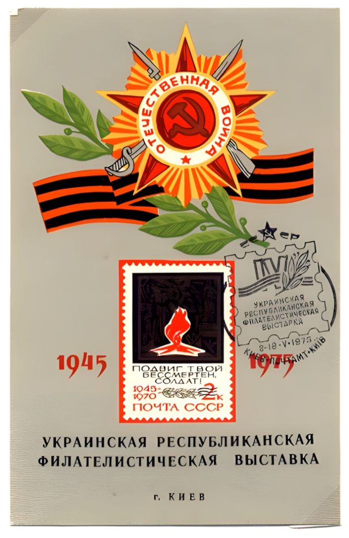 Russian non postal sheet 1975-8.jpg