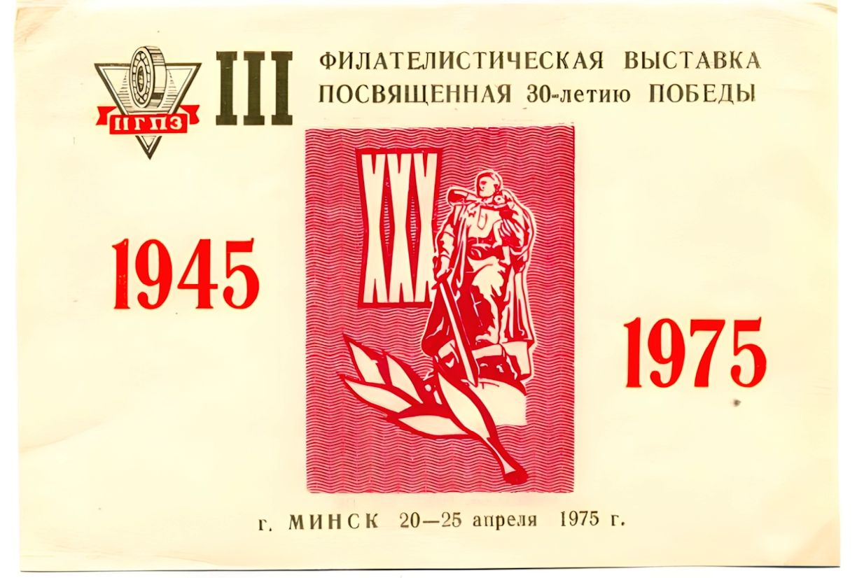 Russian non postal sheet 1975-9.jpg