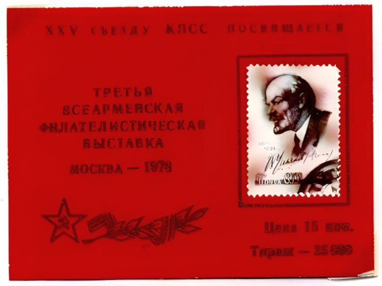 Russian non postal sheet 1976-1.jpg
