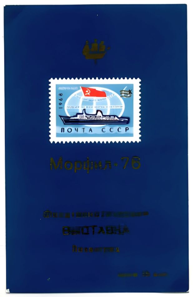 Russian non postal sheet 1976-3.jpg