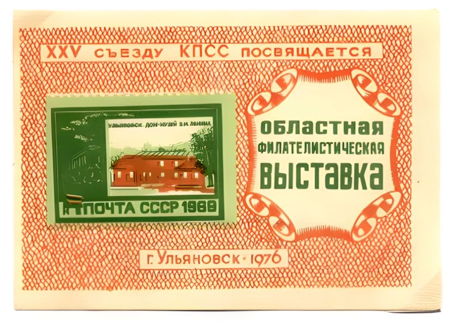 Russian non postal sheet 1976-7.jpg