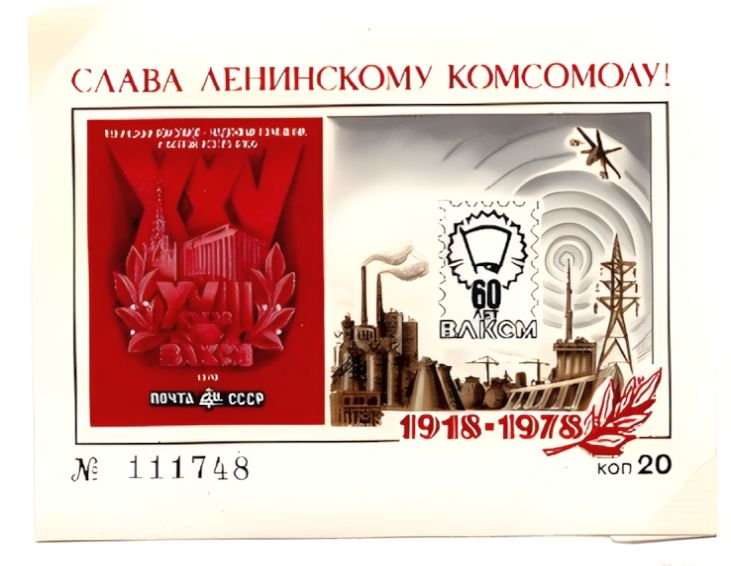 Russian non postal sheet 1978-1.jpg